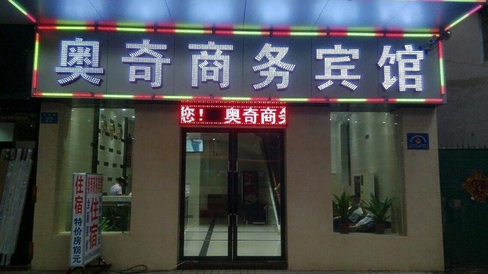 Aoqi Business Hotel Canton Esterno foto