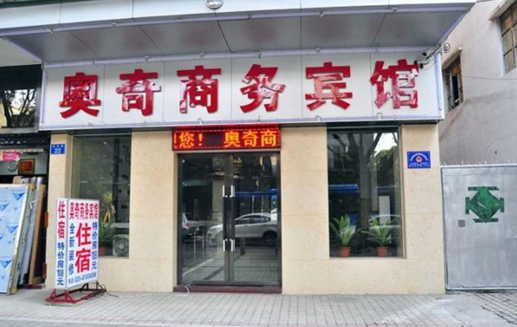 Aoqi Business Hotel Canton Esterno foto